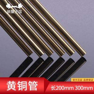 螃蟹王国 黄铜管 套管船模航模模型配件传动轴管金属管DIY材料