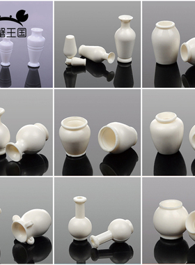 螃蟹王国 建筑沙盘材料景观配景模型白色迷你花瓶模型花瓶 多款