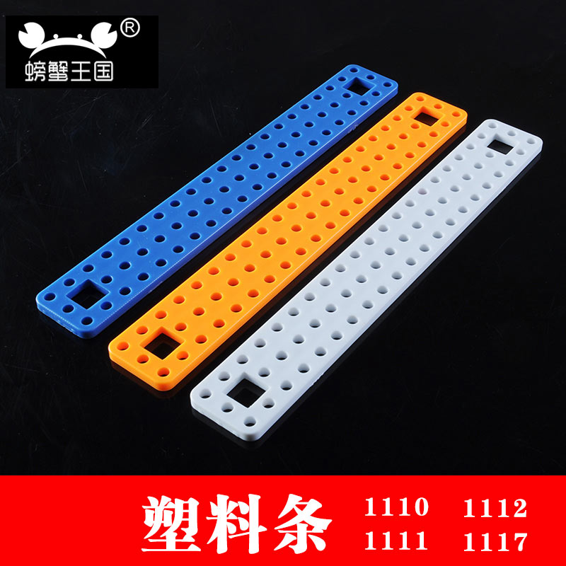 连接杆塑料条螃蟹王国