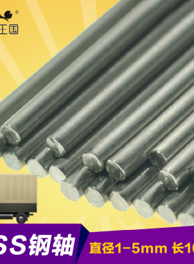 DIY玩具车轴 HSS钢轴 高速钢轴白钢车轴连接杆长100mm直径1-5mm
