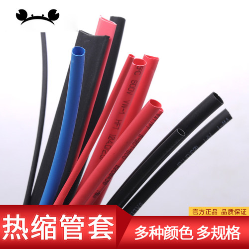 螃蟹王国 热缩管 套管 环保低温收缩管 红 黑 蓝 1-8毫米不同规格