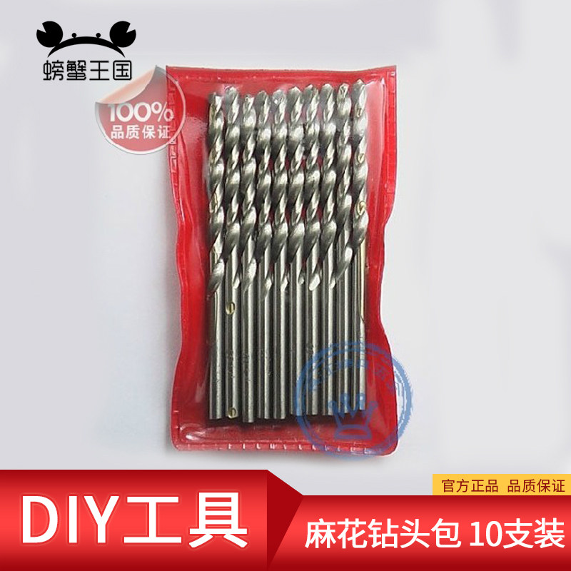 螃蟹王国 白钢直柄钻咀包  麻花钻头包 10只装 多种规格