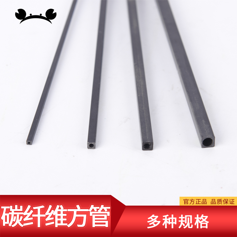 螃蟹王国模型飞机方管航模材料