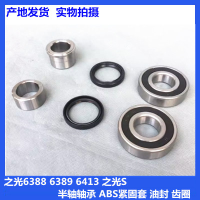 五菱之光6388 6389 63413 之光S 半轴轴承 ABS紧固套 油封 齿圈