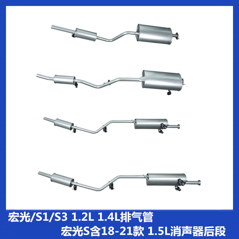 宏光S1/S3排气管宏光S1.5消声器