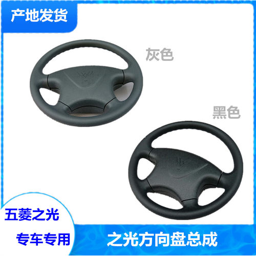 五菱之光/小卡方向盘改装三幅