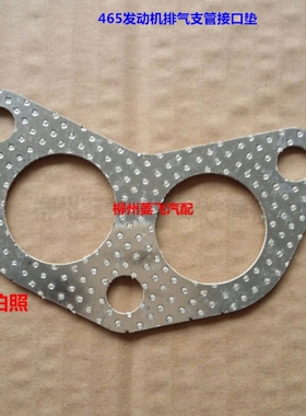五菱之光465发动机排气支管垫接口垫 双孔排气垫  排气支管垫