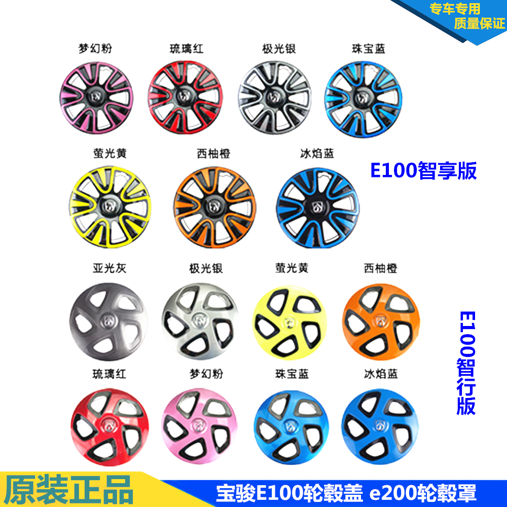 宝骏E100轮毂盖车轮盖轮圈罩