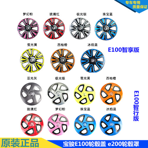 宝骏E100轮毂盖车轮盖轮圈罩