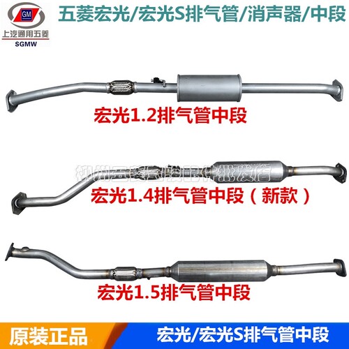 /荣光V1.2L排气管中段消声器