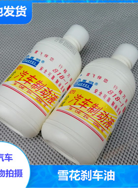专用制动液刹车油320g