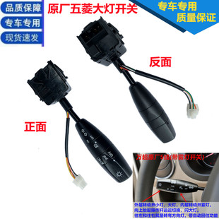 五菱宏光 荣光 鸿途荣光S 乐驰大灯开关 宏光V转向灯雾灯开关总成