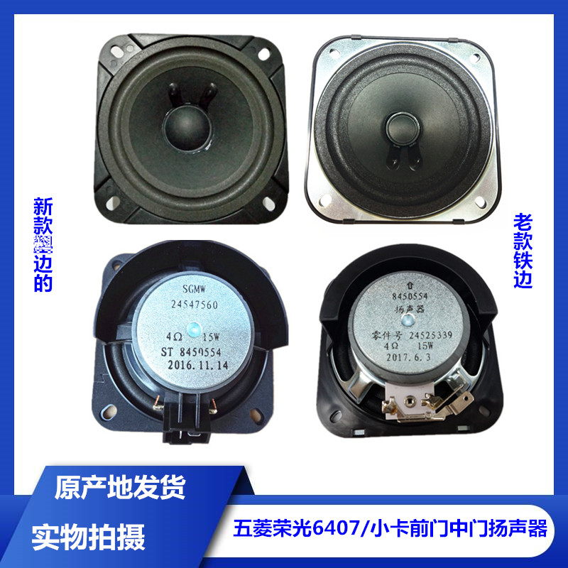 荣光6407前门中门扬声器