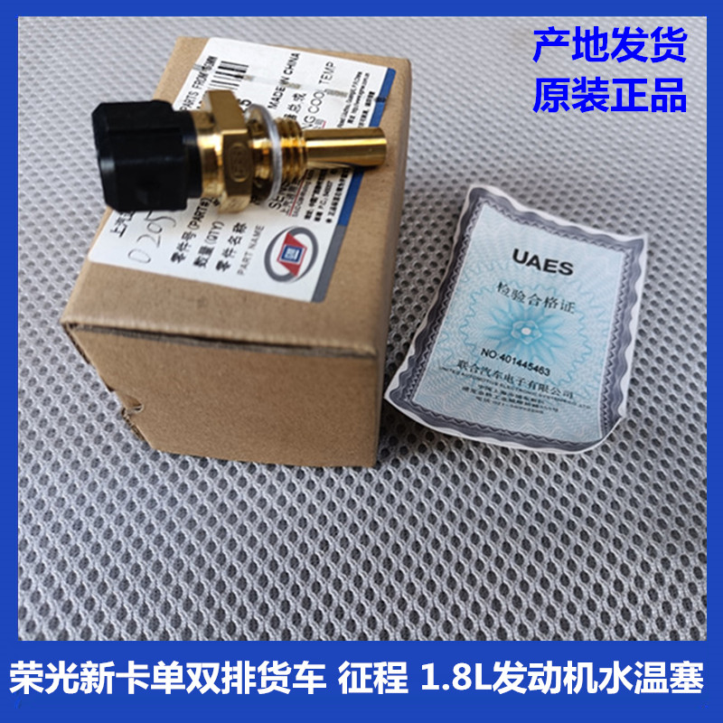 1.8L发动机水温塞温度传感器