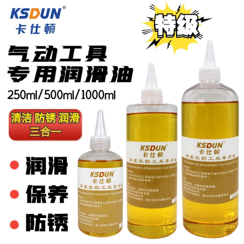 气动工具保养油气动油机械润滑油