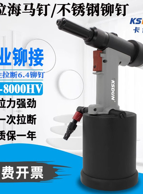 卡仕顿KD-8000L气动拉钉枪海马钉不锈钢钉自吸式工业级液铆钉枪