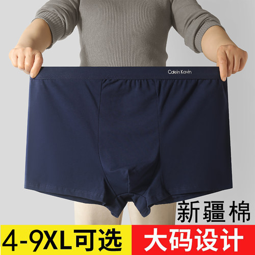 纯棉男士大码平角内裤