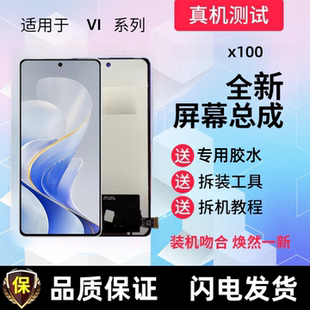 适用vivo x100显示屏x100pro触摸屏手机屏幕总成一体屏液晶内外屏