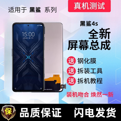 适用BlackShark黑鲨4/4s黑鲨4pro/4spro手机屏幕总成显示屏内外屏