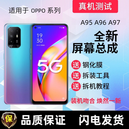 适用OPPO A95 A96屏幕总成带框A95液晶显示屏A97触摸屏手机内外屏
