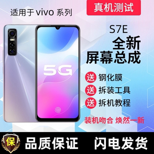 适用vivoY73s S7屏幕总成带框Y73S显示屏S7E触摸屏手机内外屏幕