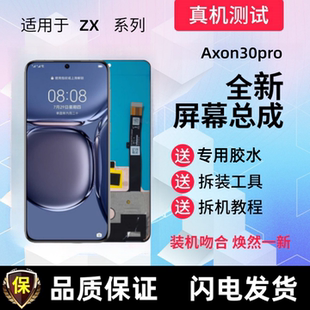 适用中兴天机Axon30pro显示屏a31pro触摸屏a31手机屏幕总成内外屏