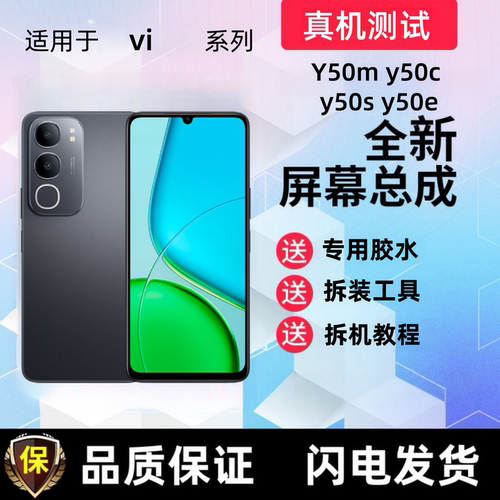 适用vivo Y50m显示屏Y50s触摸屏Y50e Y50c手机屏幕总成液晶内外屏