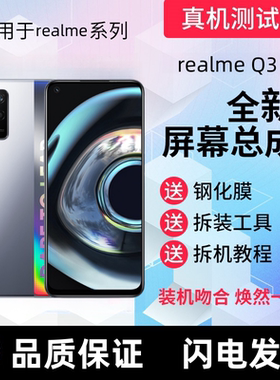 适用真我realmeQ3 Q2手机屏幕总成真我Q3s Q5 Q3i显示屏内屏外屏