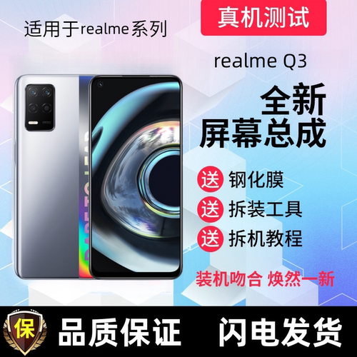 适用真我realmeQ3 Q2手机屏幕总成真我Q3s Q5 Q3i显示屏内屏外屏
