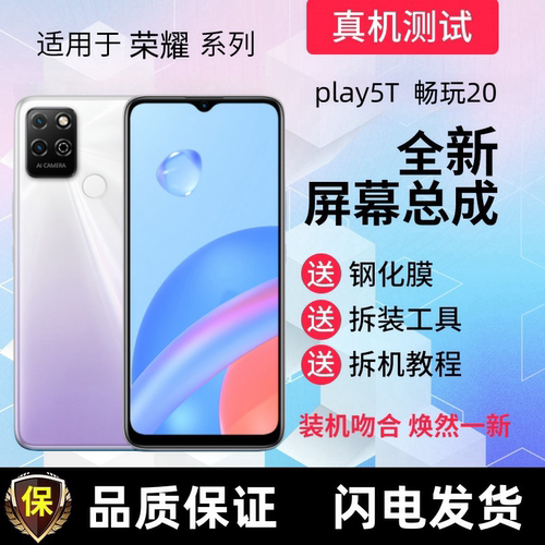 适用华为荣耀play5T/play6T畅玩20a/30plus屏幕总成手机内外屏