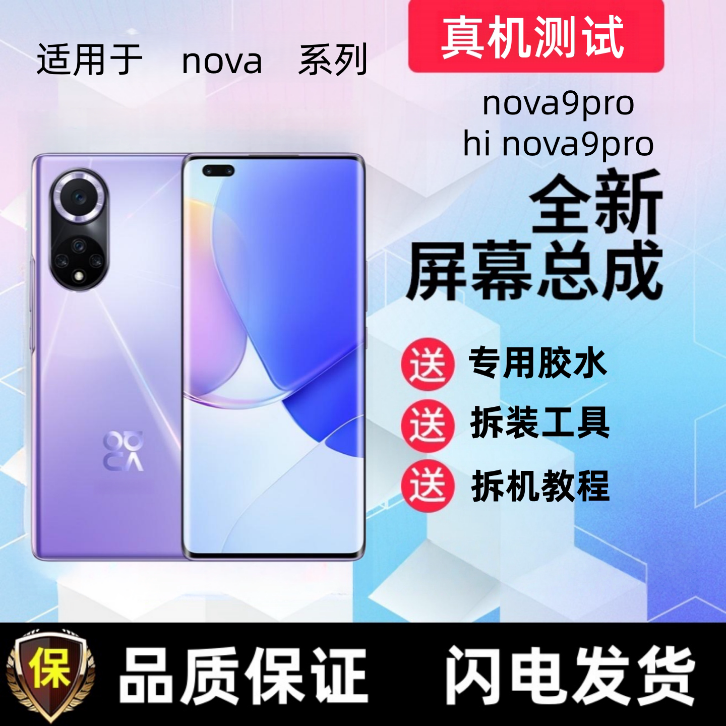 适用华为nova9pro显示屏hi nova9pro触摸手机屏幕总成液晶内外屏
