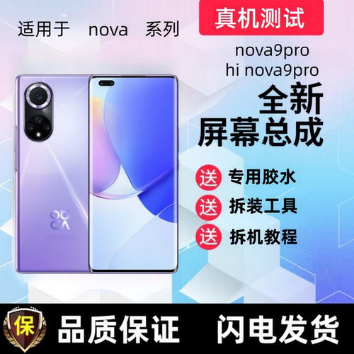 适用华为nova9pro显示屏hi nova9pro触摸手机屏幕总成液晶内外屏