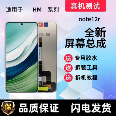 适用红米note12r显示屏红米note13r触摸屏手机屏幕总成液晶内外屏