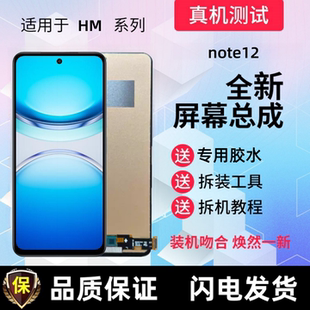 适用红米note12显示屏红米note12rpro触摸屏手机屏幕总成内屏外屏