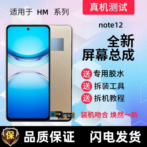 适用红米note12显示屏红米note12rpro触摸屏手机屏幕总成内屏外屏