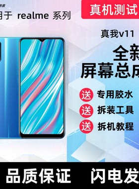 适用真我V11 V3手机屏幕总成RealmeV11S触摸屏V3液晶显示屏内外屏
