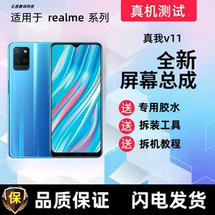 适用真我V11 V3手机屏幕总成RealmeV11S触摸屏V3液晶显示屏内外屏