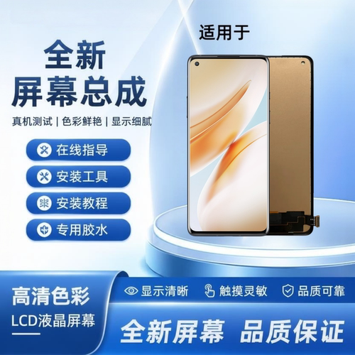 适用于OnePlus一加8显示屏 1+8触摸屏手机屏幕总成液晶屏内外屏幕