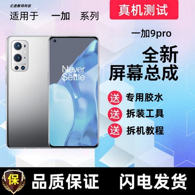 适用OnePlus9Pro 一加9Pro屏幕总成一体触摸屏显示屏手机内屏外屏