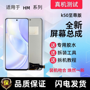 适用红米k50至尊版显示屏k50ultra触摸屏手机屏幕总成液晶内外屏