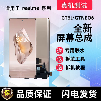 适用realme真我GTneo6 GTneo6se显示屏触摸屏手机屏幕总成内外屏