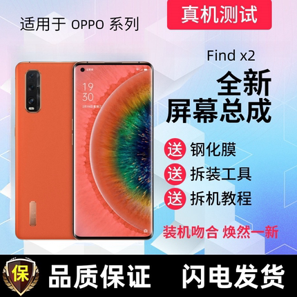 适用OPPO Findx2显示屏触摸屏FindX2pro手机屏幕总成内外屏液晶屏