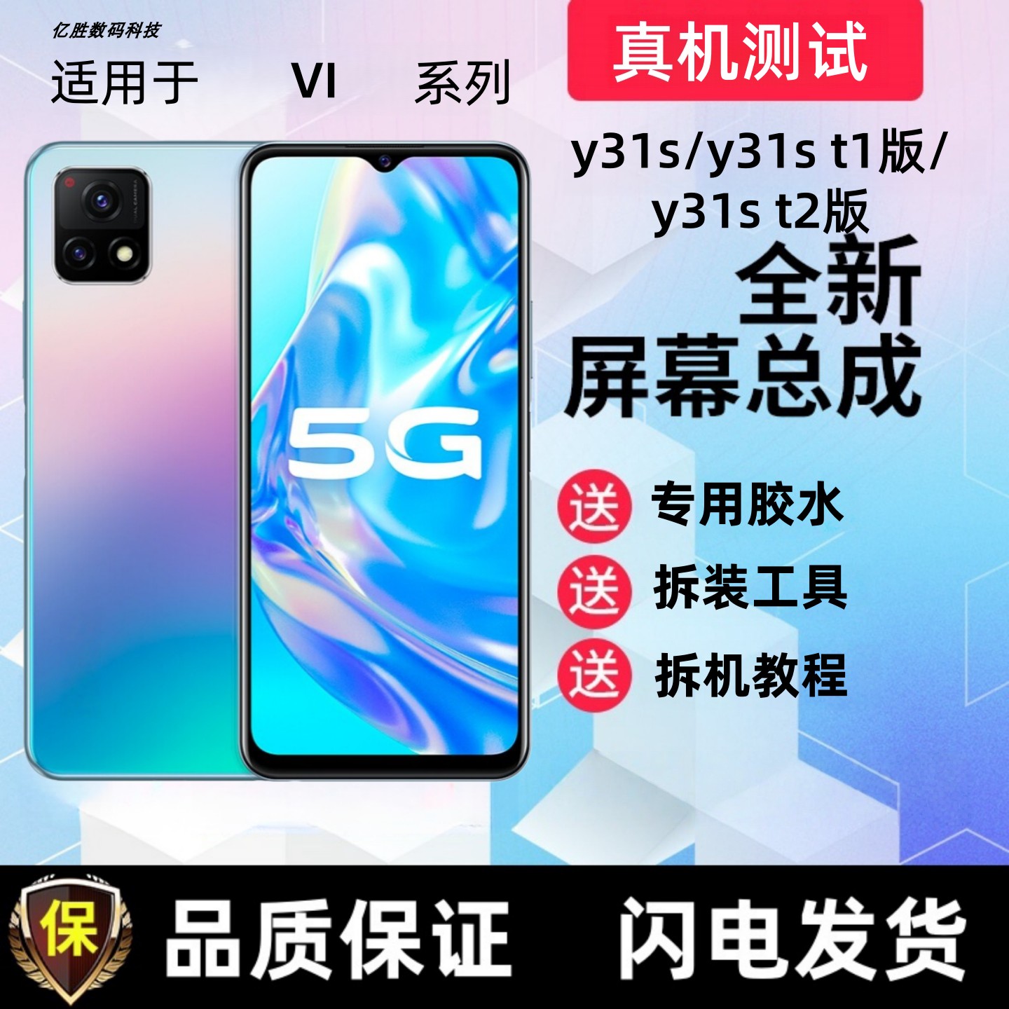 适用vivo Y31S屏幕总成t2 t1版带框Y76S显示屏V2054A手机内外屏幕