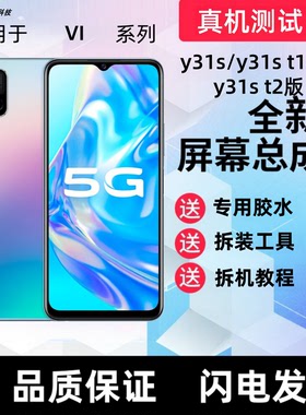 适用vivo Y31S屏幕总成t2 t1版带框Y76S显示屏V2054A手机内外屏幕