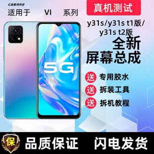 t1版 带框Y76S显示屏V2054A手机内外屏幕 Y31S屏幕总成t2 适用vivo