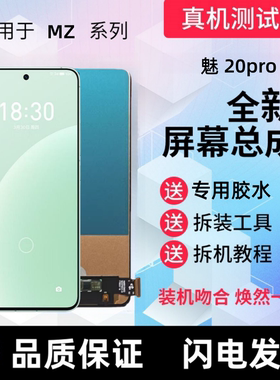 适用MEIZU 魅族20pro 魅族20显示屏触摸屏手机屏幕总成一体内外屏