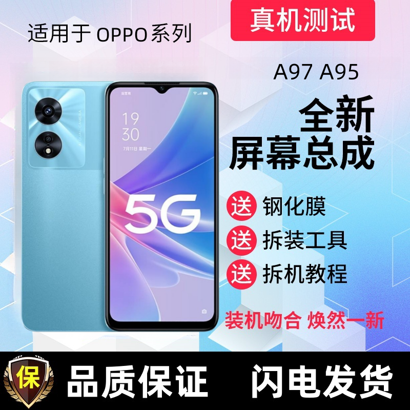 适用OPPO A97 A96屏幕总成带框A95显示屏A93S触摸屏手机内外屏幕