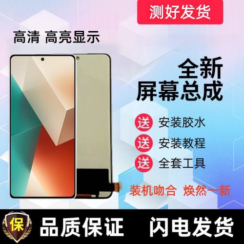 适用于红米Note14 5G显示屏 红米Note13 4G 5G手机屏幕总成内外屏