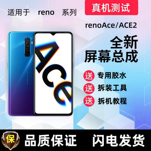适用oppo Ace2显示屏renoAce触摸屏Ace2手机屏幕总成液晶内屏外屏