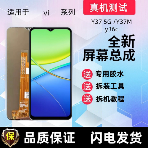适用vivo Y37 5G显示屏Y37M触摸屏Y36C手机屏幕总成内屏外屏带框